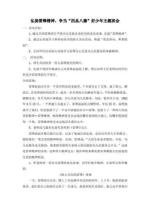 二年级学雷锋主题班会