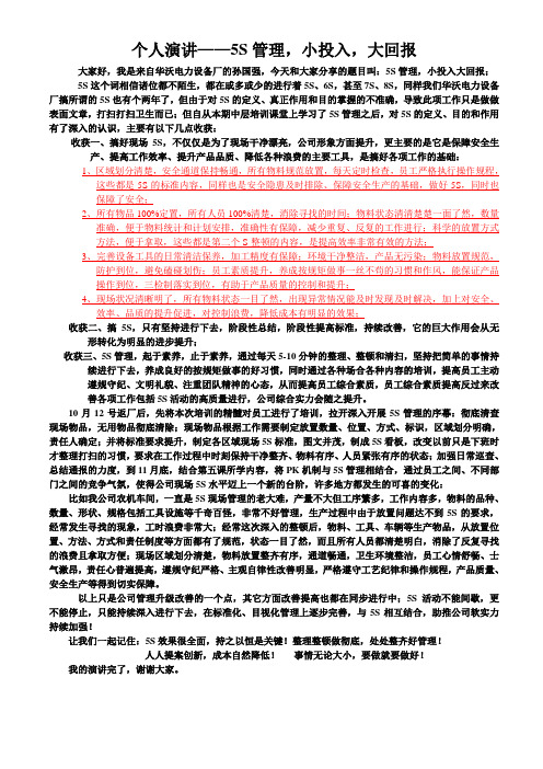 5S演讲稿
