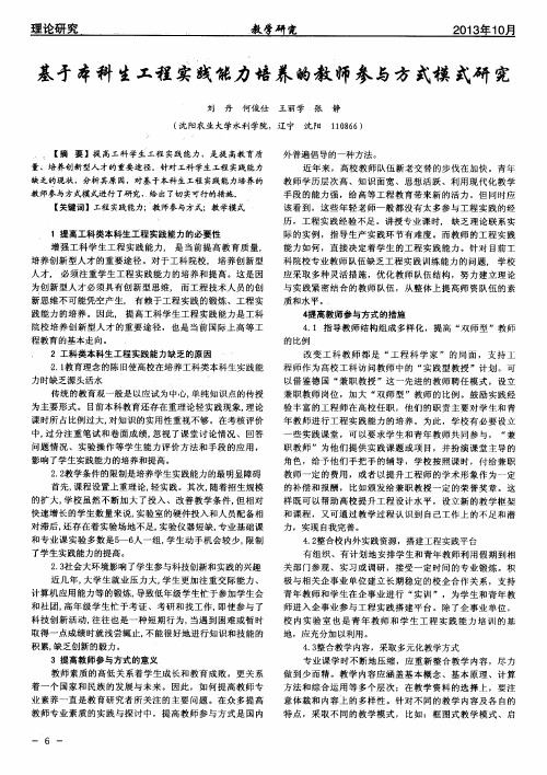 基于本科生工程实践能力培养的教师参与方式模式研究