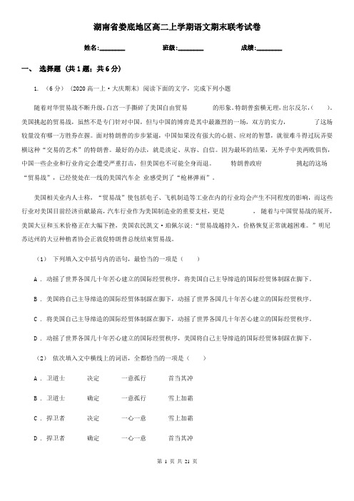 湖南省娄底地区高二上学期语文期末联考试卷