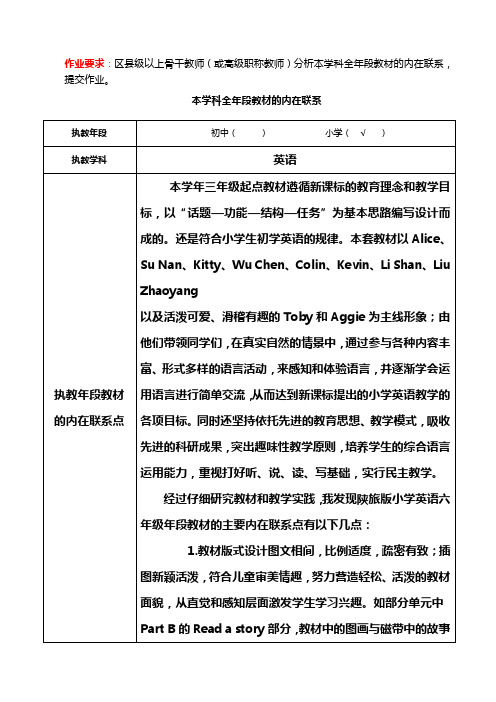 本学科全年段教材的内在联系