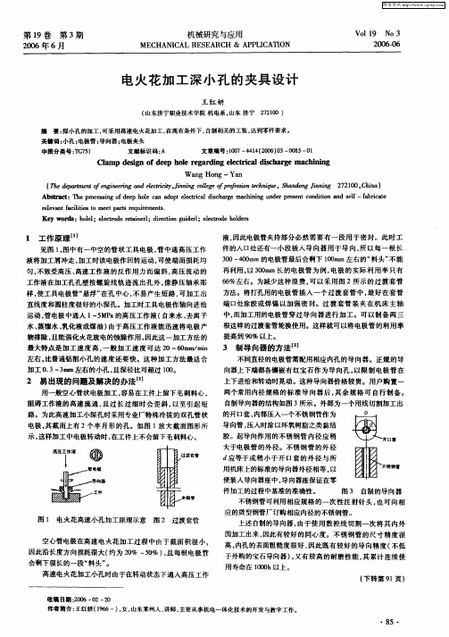 电火花加工深小孔的夹具设计