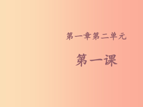 山东省七年级生物上册2.1.1绿色植物的主要类群第1课时课件新版济南版PPT