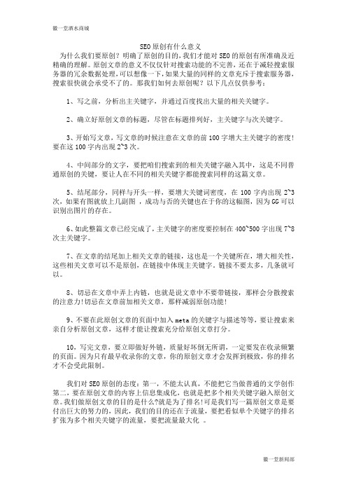 SEO原创的意义？