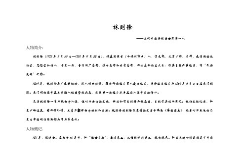 林则徐人物传记