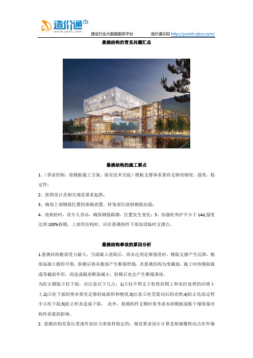 悬挑结构的常见问题汇总