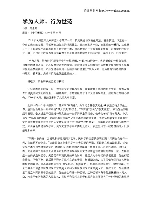 学为人师,行为世范