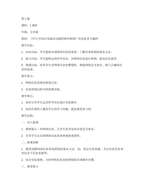 信息技术优质课_教案(3篇)