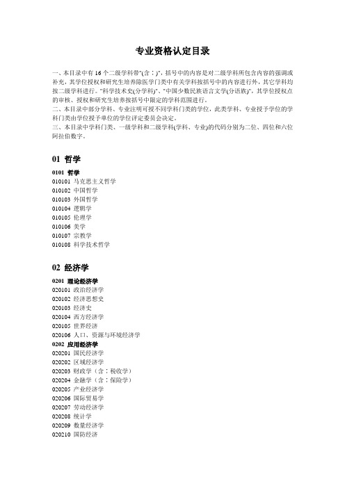 公务员考试事业单位考试专业指导目录