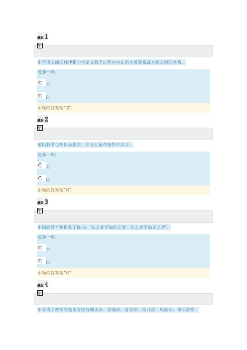 国开电大小学语文教学论形考任务二