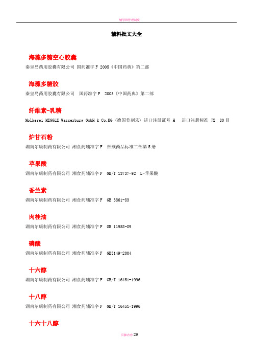 辅料大全质量标准