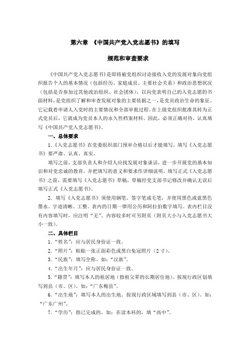 入党志愿书填写要求
