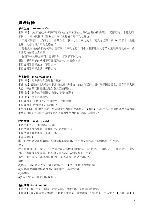 成语解释