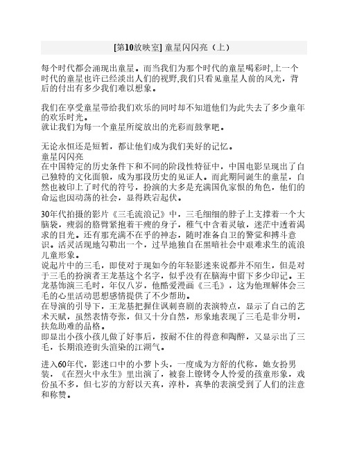 第10放映室 闪闪童星上 解说词