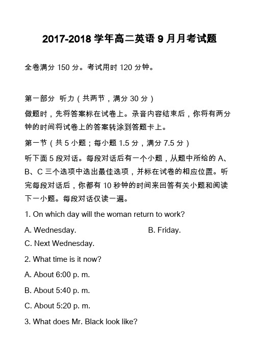 2017-2018学年高二英语9月月考试题_8