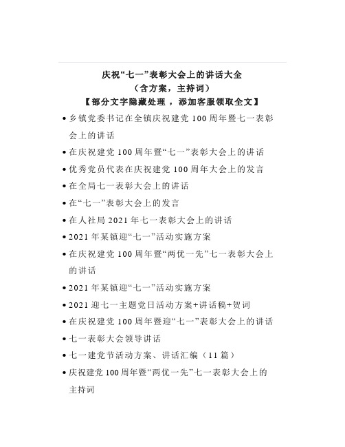 庆七一表彰大会会议纪要(2篇)