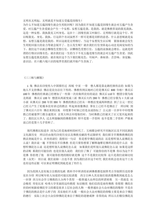 《三三昧与解脱》