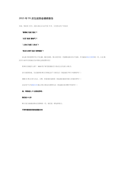 2015年95后生活形态调研报告