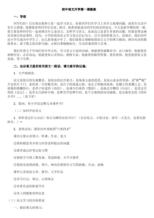四川省眉山市仁寿县城北实验初中语文开学第一课教案
