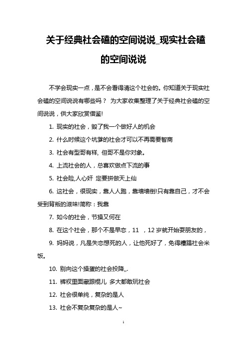 关于经典社会磕的空间说说_现实社会磕的空间说说