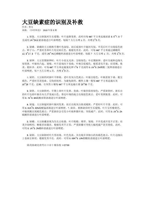 大豆缺素症的识别及补救