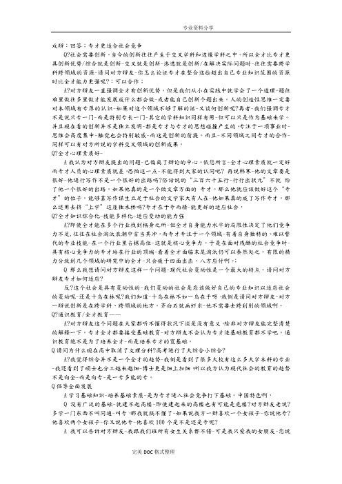攻辩_回答;专才更适合社会竞争