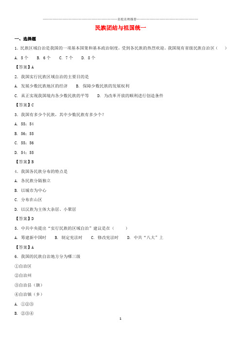 噶米精编八年级历史下册 第四单元《民族团结与祖国统一》测试卷 新人教版