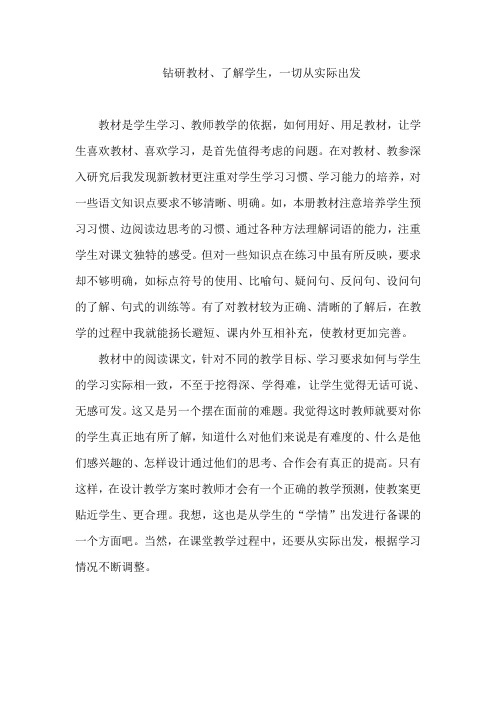 钻研教材