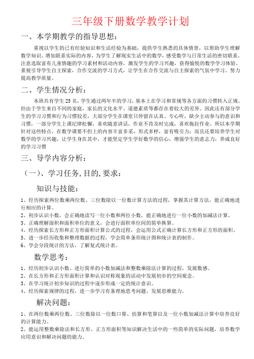 西师版小学三年级数学下册教案全册