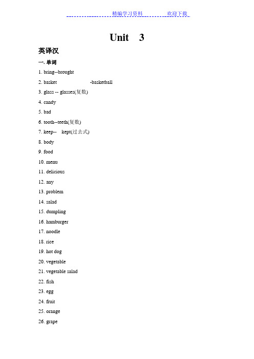 闽教版小学英语六年级上册Unit 3 练习之英译汉