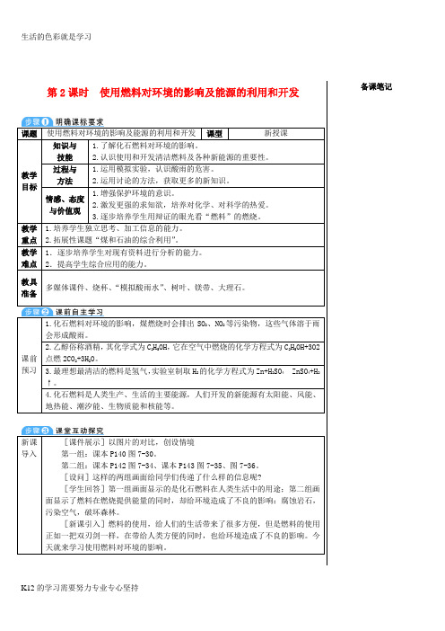[推荐学习]2018-2019学年九年级化学上册 第七单元 燃料及其利用 课题2 燃料的合理利用与开