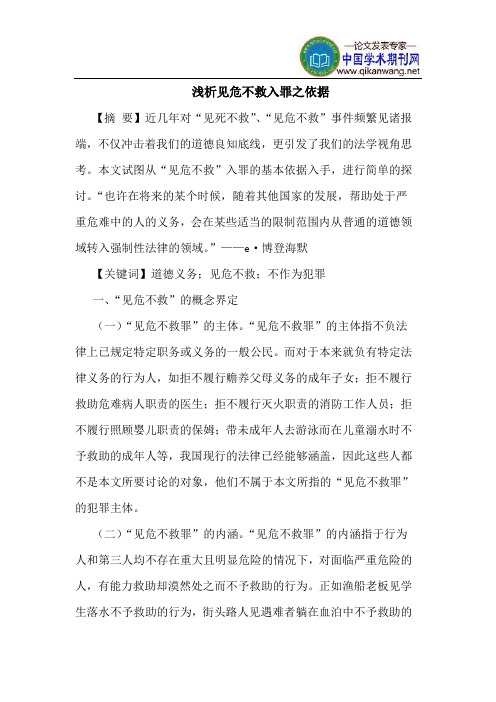 见危不救入罪之依据