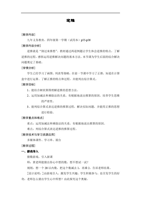 四年级上册数学教案-4.4 整数的四则运算(逆推)▏沪教版 