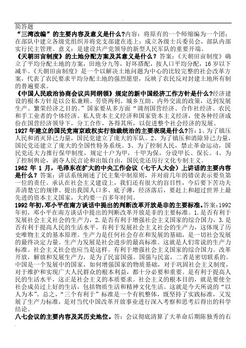 中国近现代史纲要(简答)