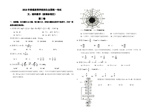 2016全国统一高考数学真题及解析(文理科)新课标Ⅲ卷(题解分离)