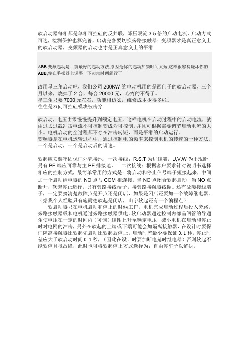 关于软启动容易烧坏问题