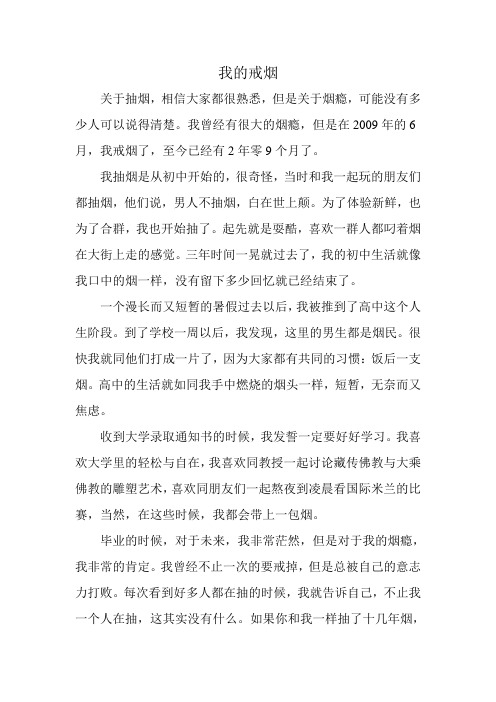 我的戒烟