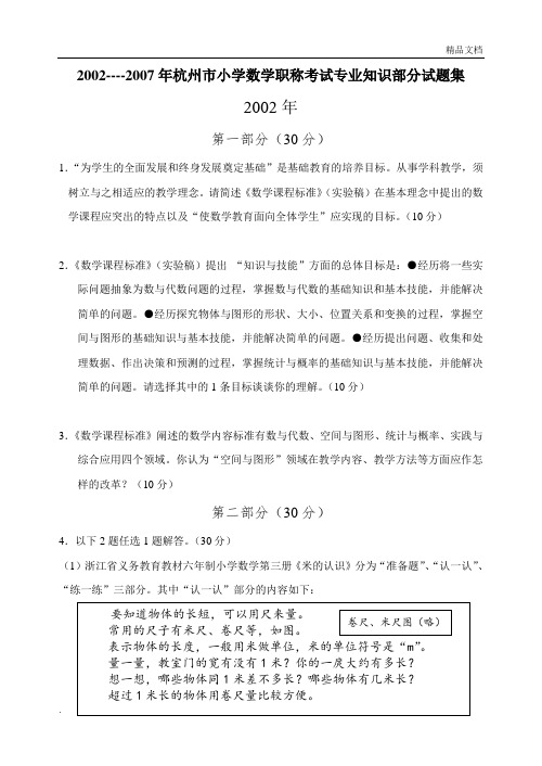 小学数学高级教师职称考试试题集