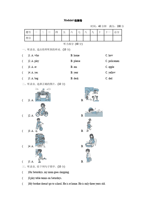 外研版2019-2020学年三年级英语下学期Module 5  检测卷(含听力材料)
