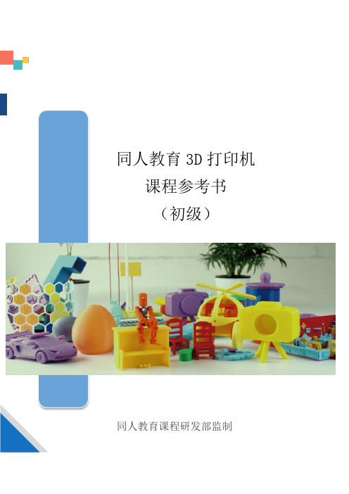 ABC3D软件课程(韩冰)