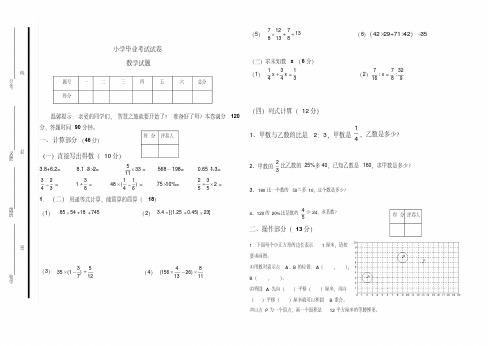 【北师大版】小学六年级下毕业考试数学试卷