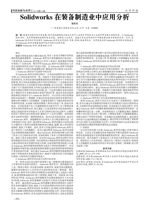 Solidworks在装备制造业中应用分析