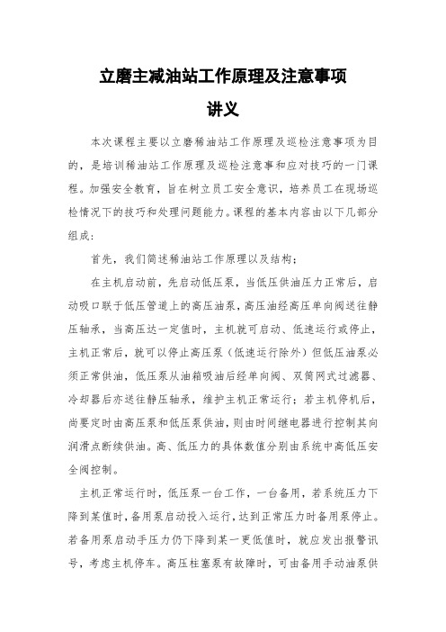 ATOX-50磨主减油站工作原理及巡检注意事项讲义