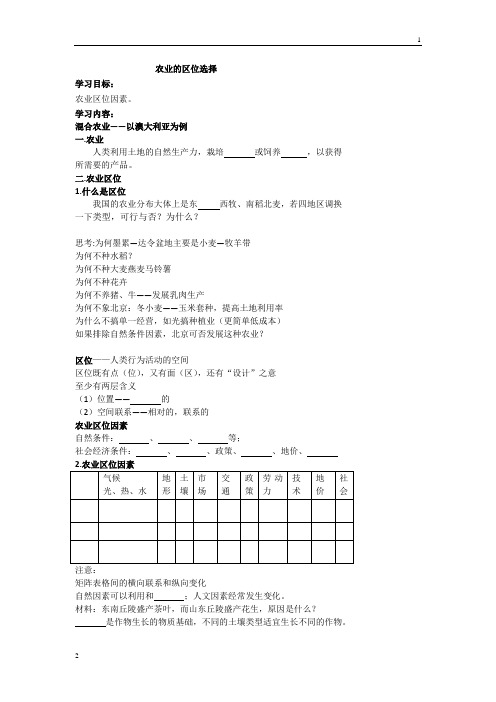 北京市第四中学高考地理人教版总复习专题学案 农业的区位选择