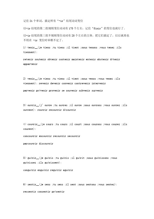 法语ir结尾动词