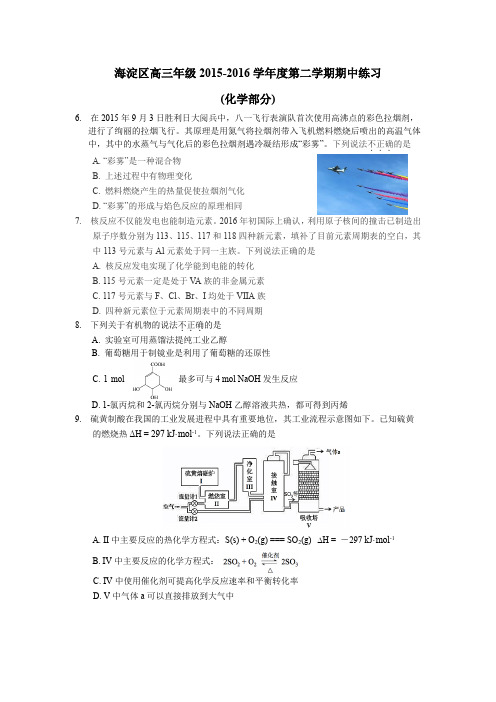 2015-2016海淀高三化学一模