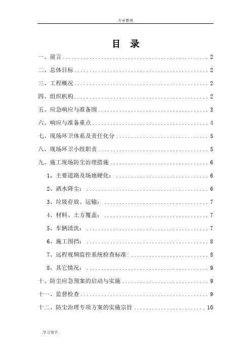 扬尘治理专项方案_2017最新版