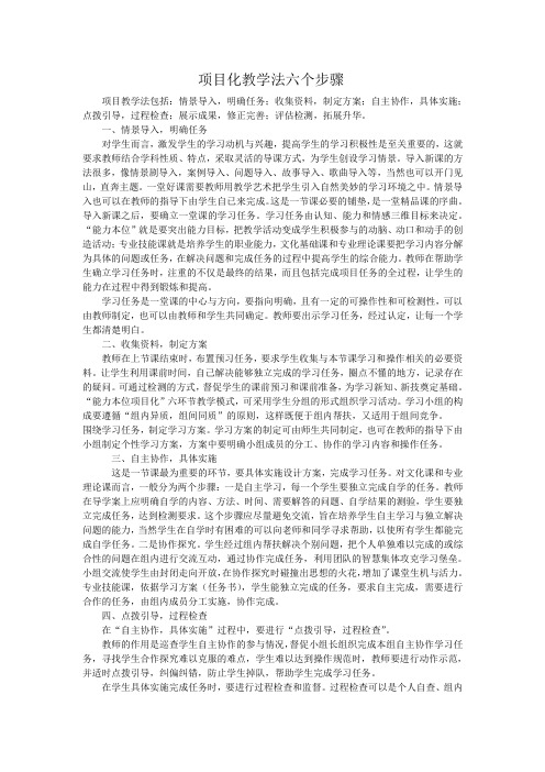 项目化教学法六个步骤