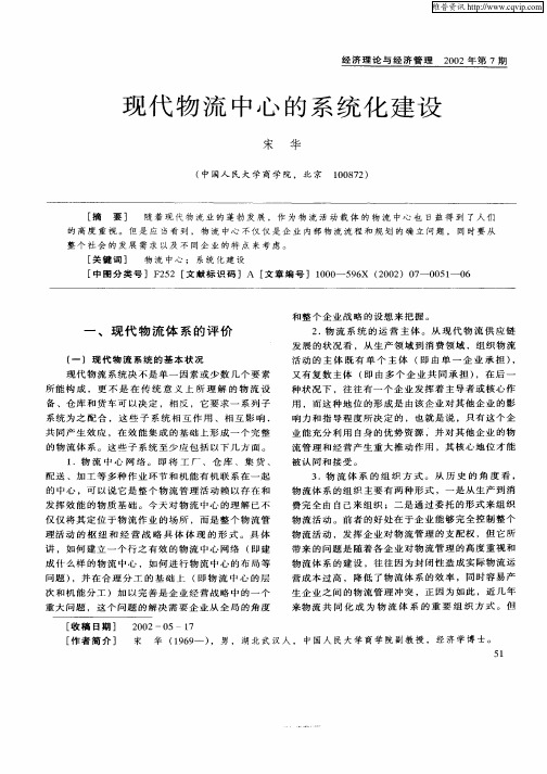 现代物流中心的系统化建设