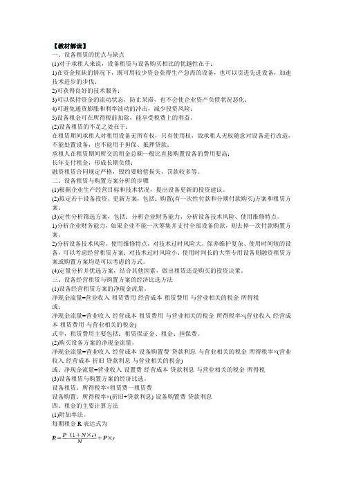 设备租赁与购买方案的比选教材解读